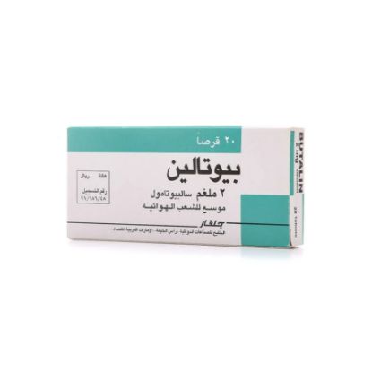 صورة بوتالين 2مج 20قرص