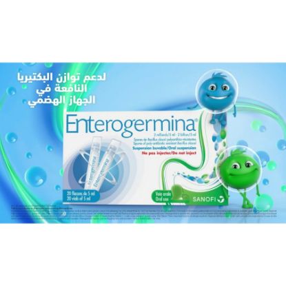 صورة 2-1359-2015 - انتروجرمينا معلق فموي 20 قارورة 5 مل