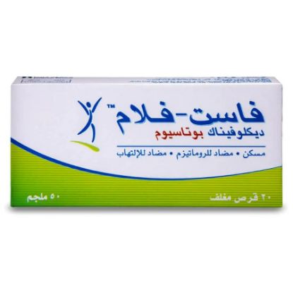 صورة فاست فلام 50 مجم حبوب 20 حبة