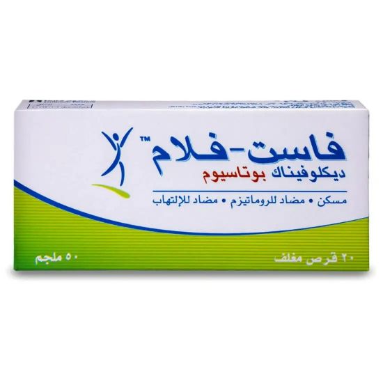 صورة فاست فلام 50 مجم حبوب 20 حبة
