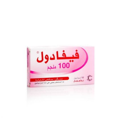 صورة فيفادول 100 مجم تحاميل 10 تحميلة