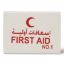 Picture of FIRST AID NO-1##