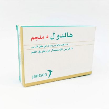صورة هالدول 5مج 25قرص