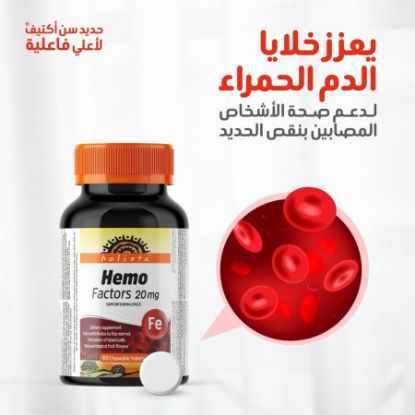 صورة هيمو فاكتورز  يدعم مستويات الحديد