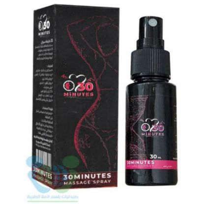 صورة 30 دقيقة مساج سبراي -  30MINUTES