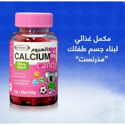 صورة مذرنست كالسيوم مع فيتامين د 2.5 جرام 60 حبة