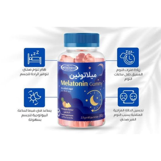 صورة مذرنيست حلوى ميلاتونين مكمل غذائي 150 جرام