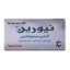 صورة نيورين حبوب 5مجم 20حبه