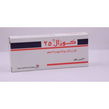 صورة كوزال - 25 مجم - 60 قرص