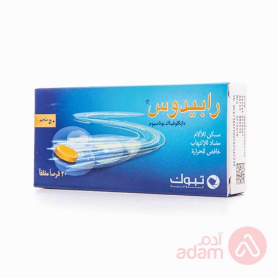 صورة رابيدوس 25 ملجرام  حبوب  20  قطعة