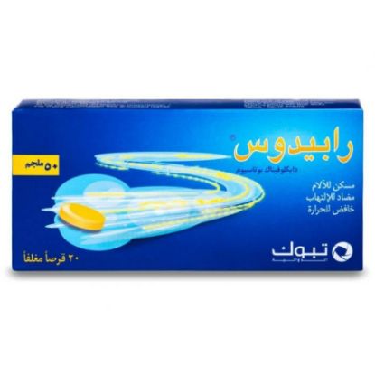 صورة رابيدوس 50مجم 20 حبه