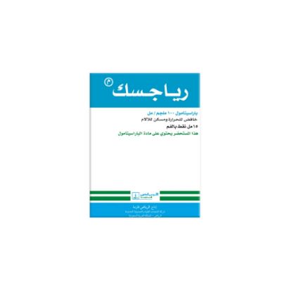 صورة رياجيسيك نقاط للفم 15ملي