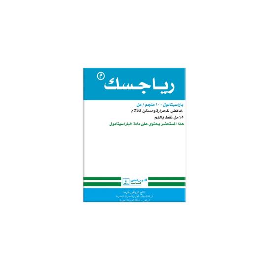 صورة رياجيسيك نقاط للفم 15ملي