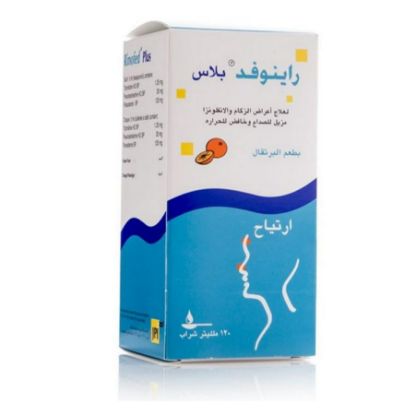 صورة راينوفيد بلس شراب 120ملي