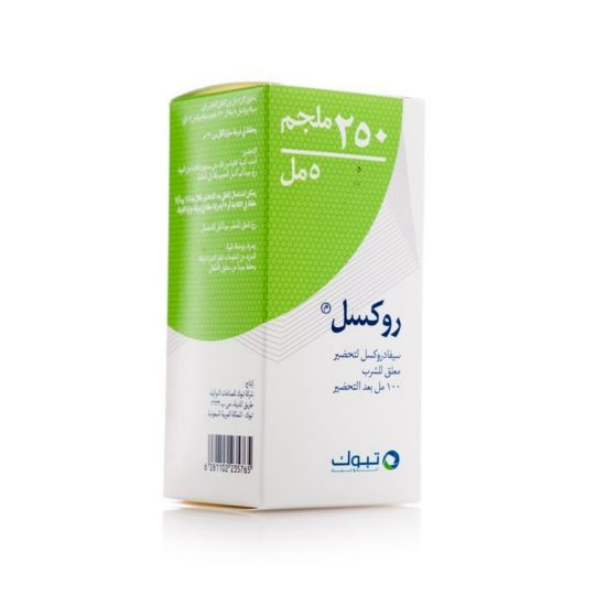 صورة روكسيل شراب 250ملجرام 100 ملي شراب