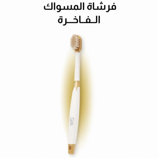 صورة فرشاة المسواك الذكية الفاخره  ابيض و ذهبي