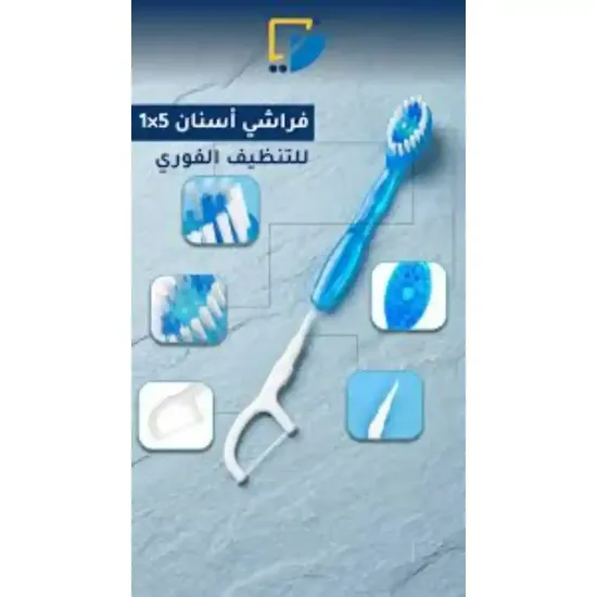 Picture of 5D Toothbrush with Dental Floss – Cleansing & Freshening – 12 pcs